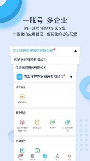 百保盾湖南保安最新版2