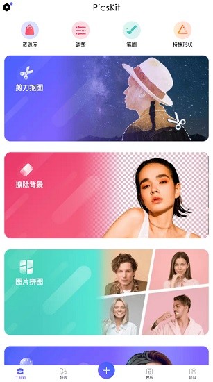 picskit圖片編輯之王 v2.1.8.1 安卓專業(yè)版 0