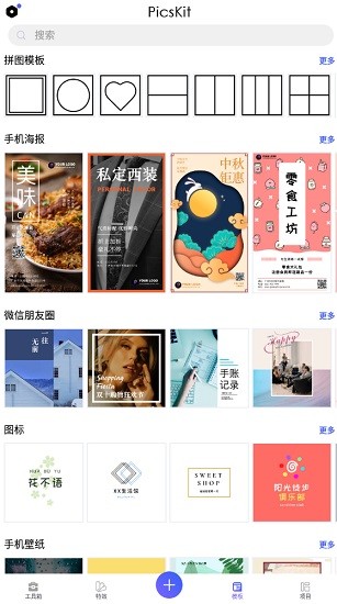picskit圖片編輯之王 v2.1.8.1 安卓專業(yè)版 1