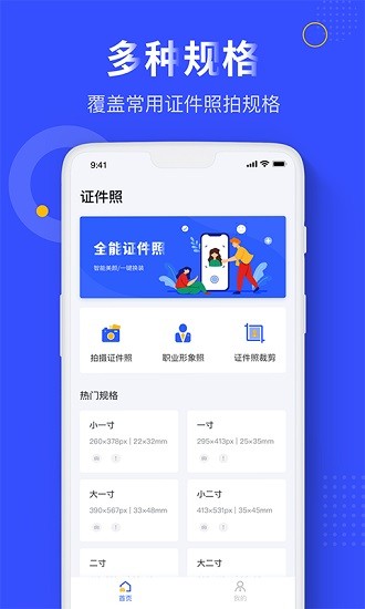 完美證件照app免費(fèi)版 v1.1.3 安卓版 0
