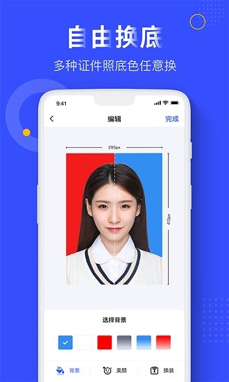 完美證件照app下載