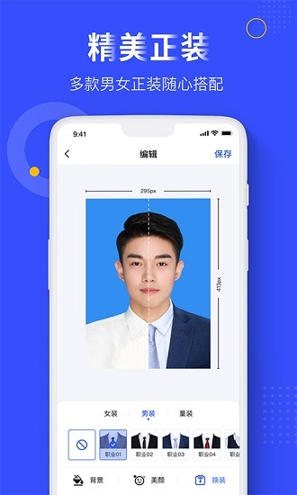 完美證件照app免費(fèi)版 v1.1.3 安卓版 3