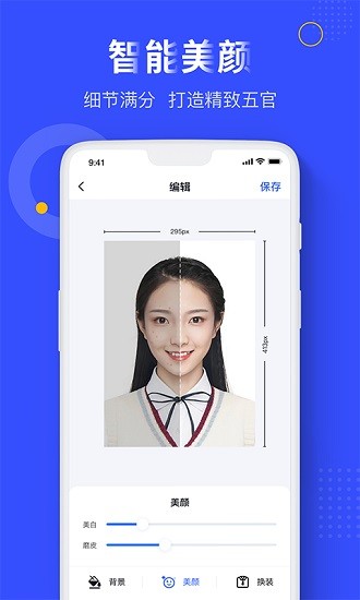 完美證件照app免費(fèi)版 v1.1.3 安卓版 2