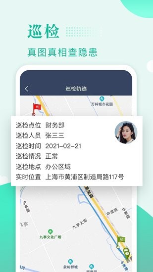 保安多多官方版 v1.0.64 安卓版 3