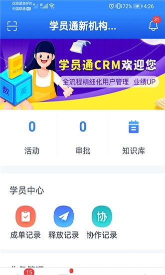 學(xué)員通官方版 v2.21.0715 安卓版 0