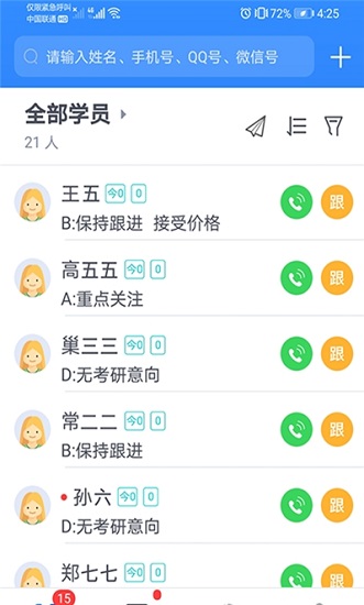 學(xué)員通官方版 v2.21.0715 安卓版 1