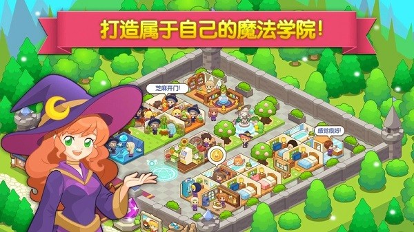 魔法校園手游 v8.0.1 安卓版 1