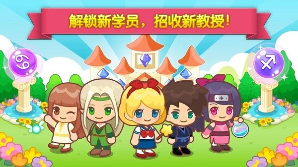 魔法校園手游下載
