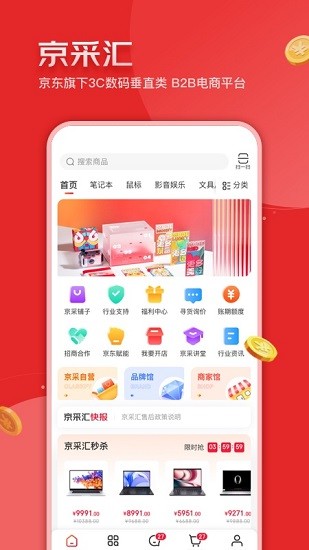 京采匯app下載