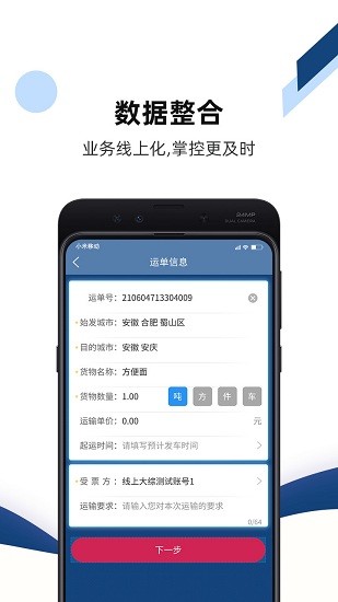pt貨主版app v1.0.4 安卓版 2