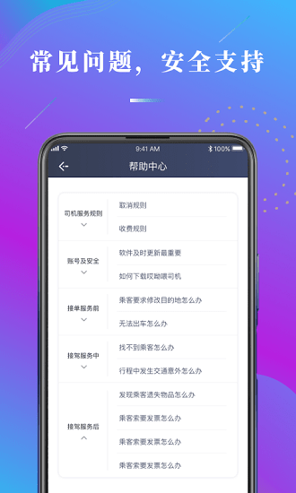 新哎呦喂司機端官方版 v1.10.68 最新版 1