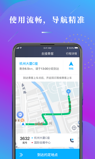 新哎呦喂司機端官方版 v1.10.68 最新版 0