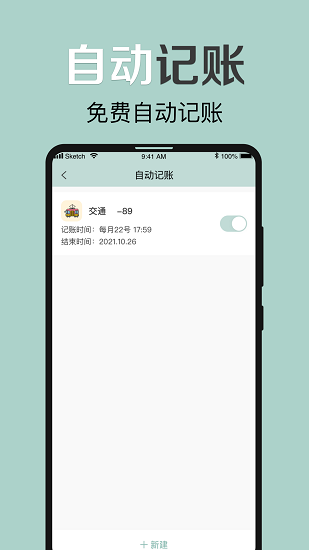 大象記賬本 v1.2.6 安卓版 0