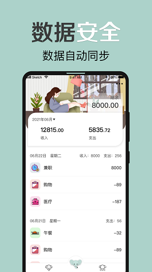 大象記賬本 v1.2.6 安卓版 3