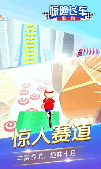 驚險飛車酷跑 驚險飛車酷跑手游