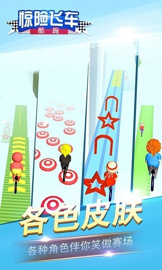 驚險飛車酷跑最新版 v2.0 安卓版 3