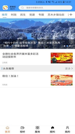 云上巴林左旗蘋果版下載
