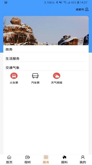 云上巴林左旗ios版 v0.2.1 iphone版 0