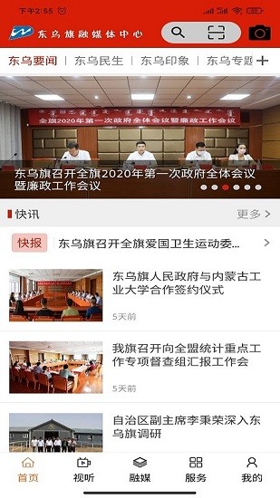 四季烏珠穆沁漢語app v0.1.5 最新版 0