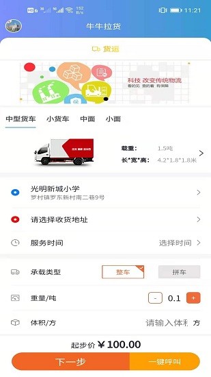 牛牛拉貨最新版 v3.1.15 安卓版 0