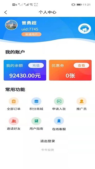 牛牛拉貨下載