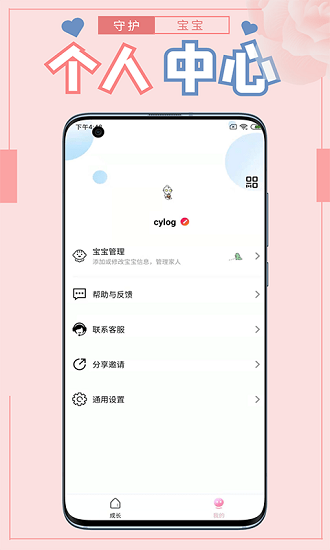 守護(hù)寶寶官方版 v1.0.0 安卓版 1