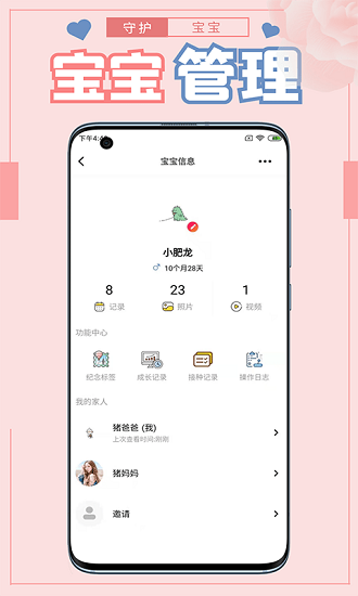 守護(hù)寶寶官方版 v1.0.0 安卓版 0