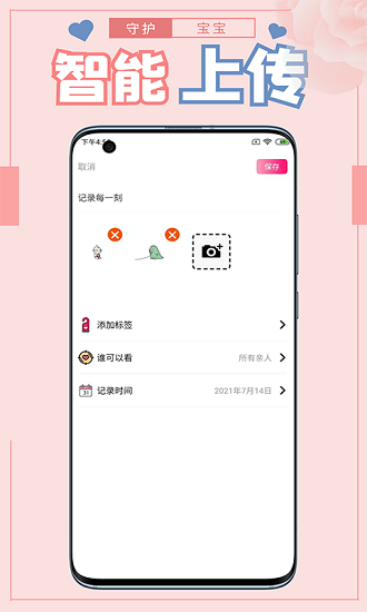 守護(hù)寶寶官方版 v1.0.0 安卓版 3