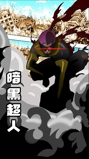 超人打怪獸手機版 v1.0.4 安卓版 2