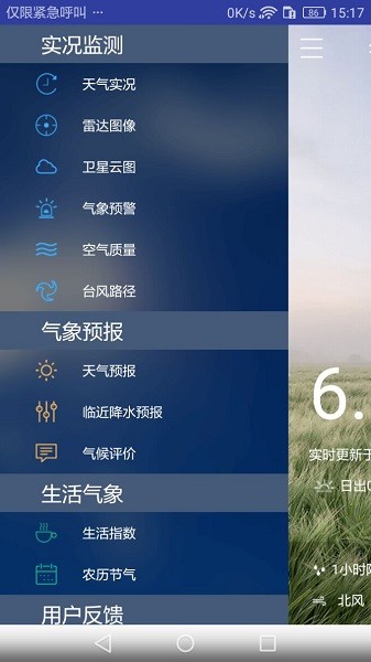 常州氣象 v2.3 安卓版 2