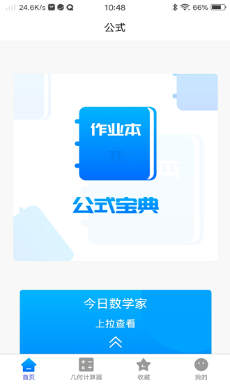 優(yōu)選數(shù)學(xué)公式寶典最全合集 v1.0 最新版 0
