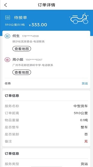 牛牛拉貨司機(jī)端官方版 v3.1.15 安卓版 0
