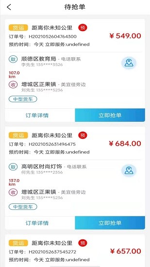 牛牛拉貨司機(jī)端下載
