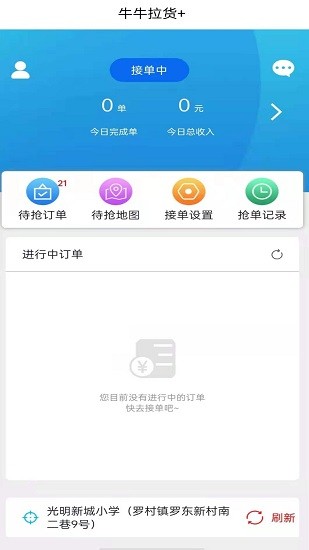 牛牛拉貨司機(jī)端官方版 v3.1.15 安卓版 2