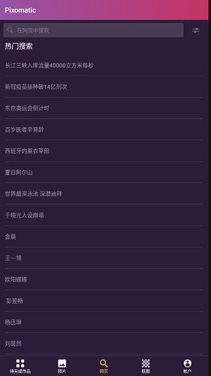 pixomatic pro高級版 v5.4.1 安卓版 2