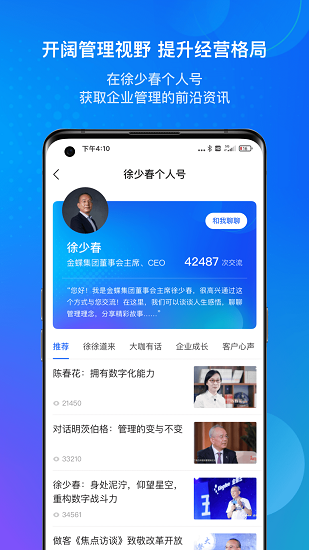 金蝶云erp v2.5.8 最新版 0