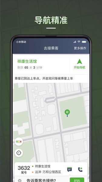 薔薇出行司機(jī)手機(jī)版 v5.80.0.0006 最新版 2
