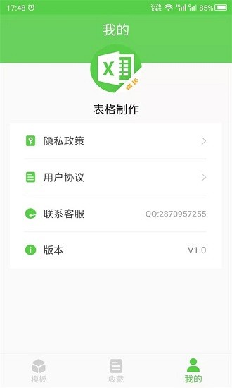 科想表格制作神器 v24.06.14 最新版 0