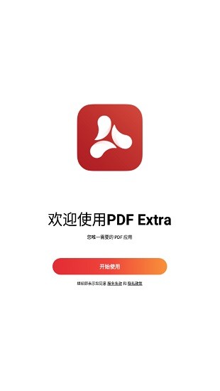 pdf extra premium高級版 v7.1.1053 安卓版 0