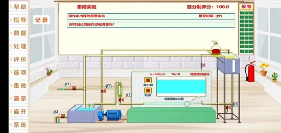 雷諾實(shí)驗(yàn)?zāi)M v1.0 最新版 0