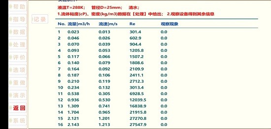 雷諾實(shí)驗(yàn)?zāi)M v1.0 最新版 3
