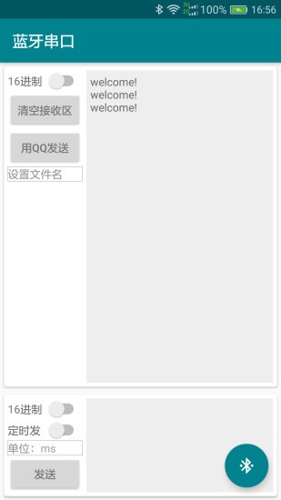 藍牙串口 v1.0 安卓版 0