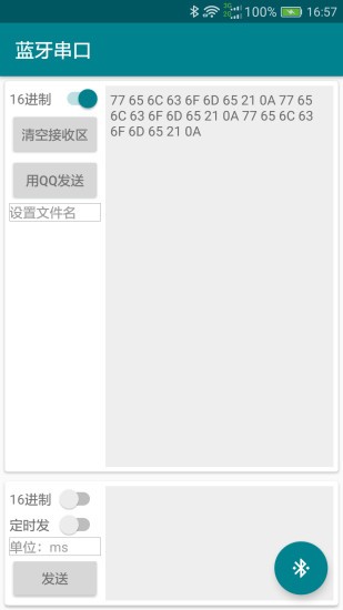 藍牙串口 v1.0 安卓版 1