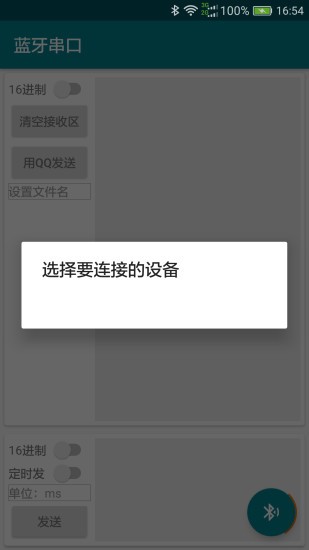 藍牙串口 v1.0 安卓版 3