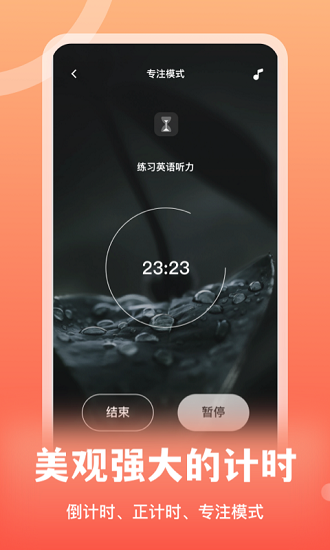 專注番茄a(bǔ)pp v1.0.0 安卓版 1
