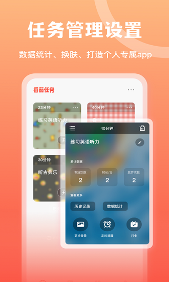 專注番茄a(bǔ)pp v1.0.0 安卓版 3