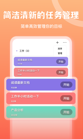 專注番茄a(bǔ)pp v1.0.0 安卓版 4