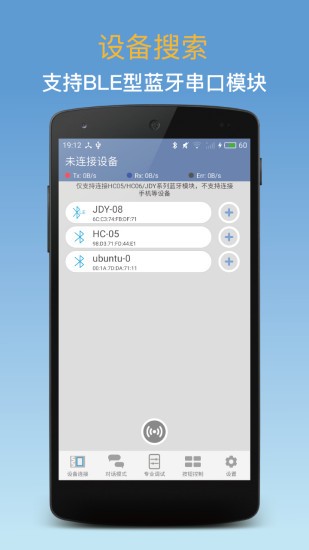 藍牙調(diào)試器 v1.95 安卓版 3