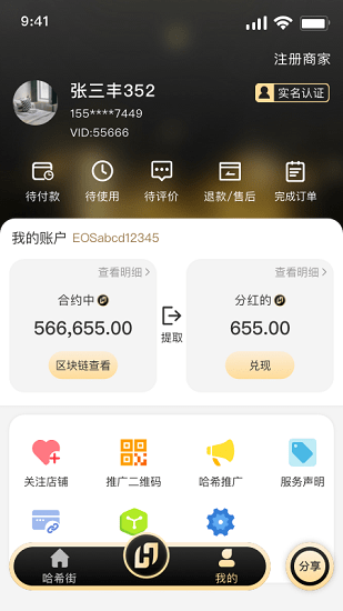 哈希街官方版 v1.1.0 安卓版 0