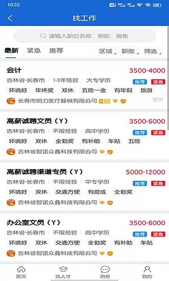 長(zhǎng)春人才招聘網(wǎng)官方最新版 v1.0.1 安卓版 1